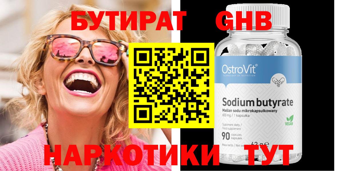 БУТИРАТ Butirat Карасук