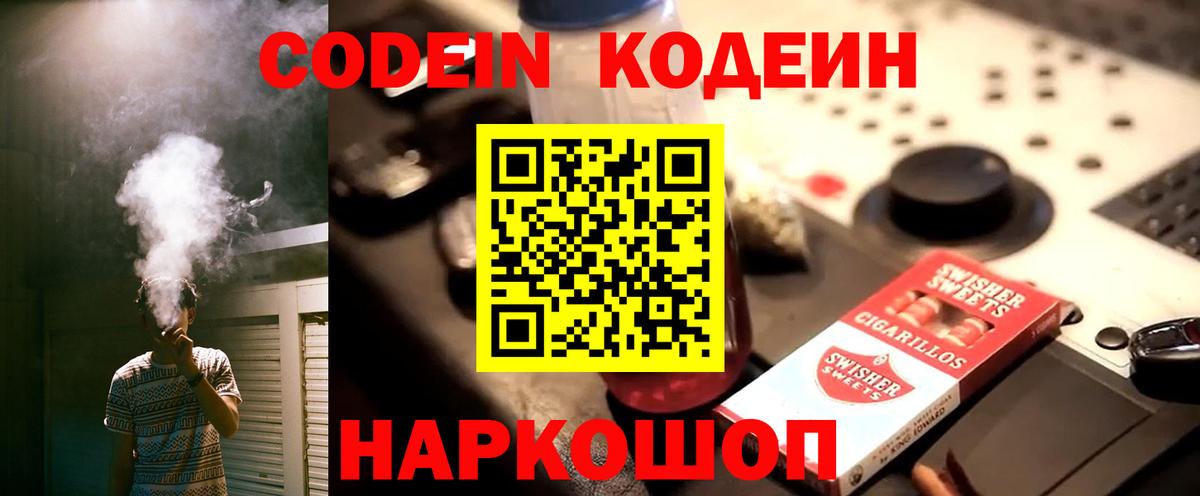 Codein напиток Lean (лин) Карасук