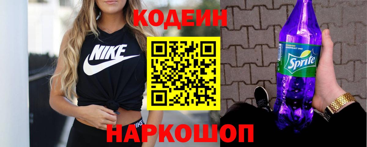 Карасук  Кодеиновый сироп Lean Purple Drank  Вход с VPN 